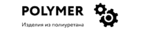 «POLYMER-LTD» — Изделия из полиуретана на заказ